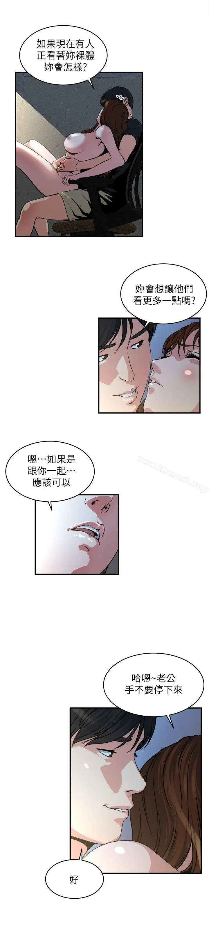 漫画《瘾私》第11话第6张图