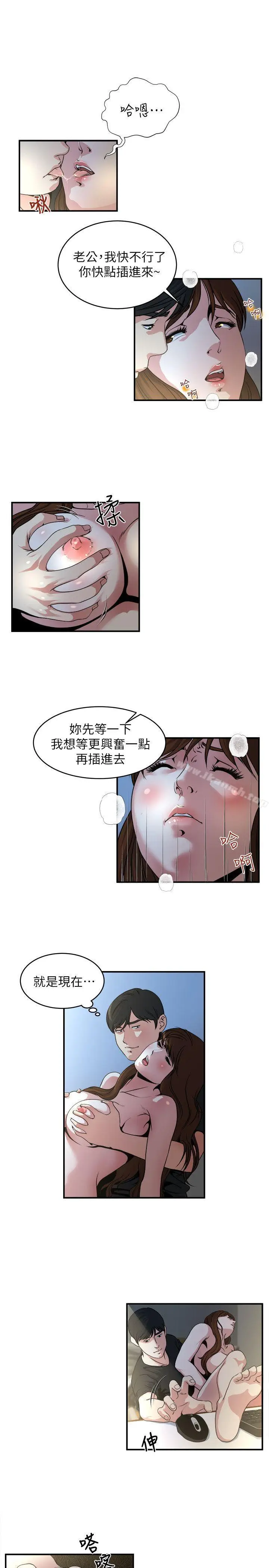 漫画《瘾私》第11话第9张图