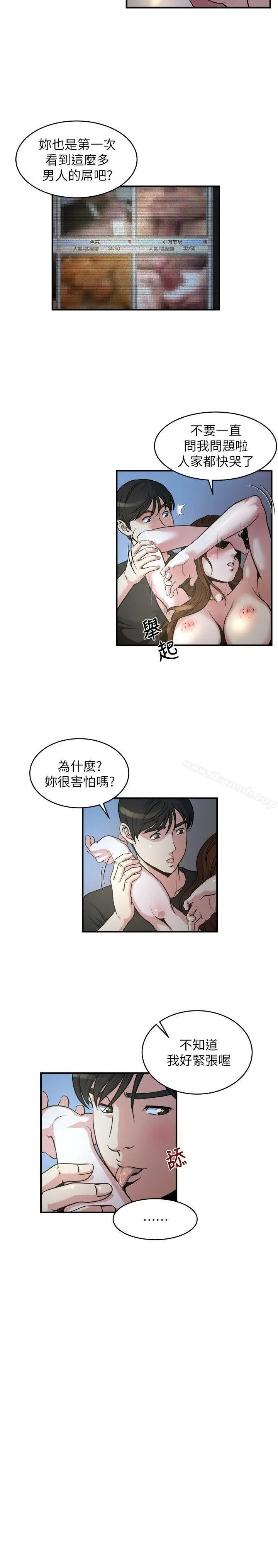 漫画《瘾私》第12话第10张图
