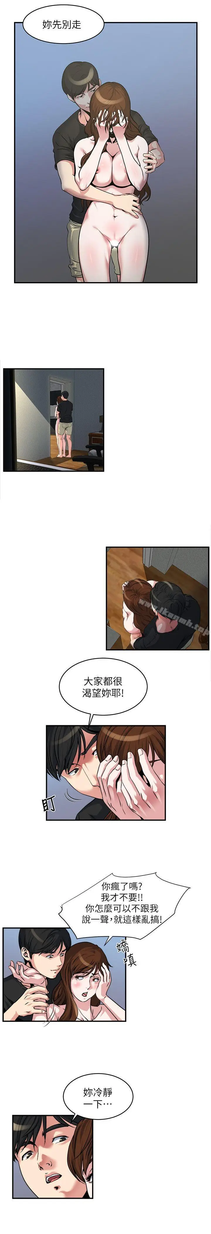 漫画《瘾私》第12话第2张图