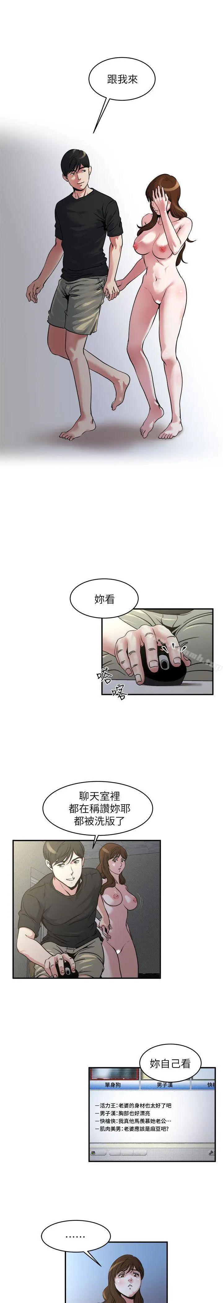漫画《瘾私》第12话第3张图