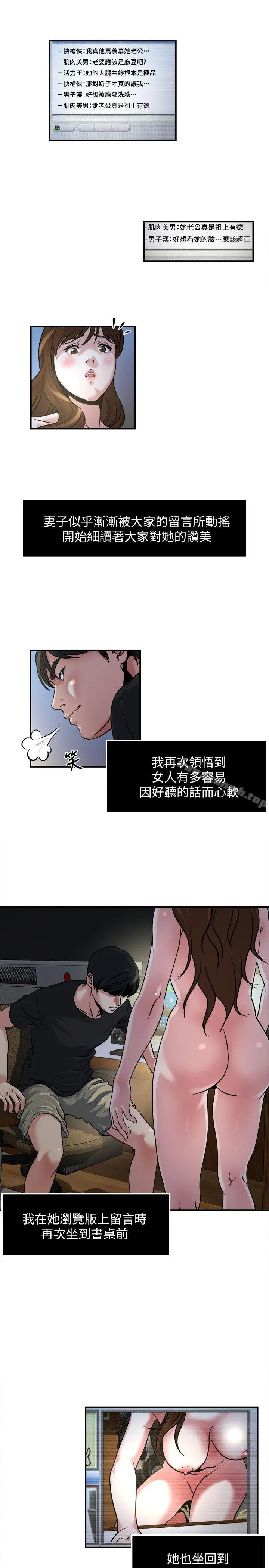 漫画《瘾私》第12话第5张图