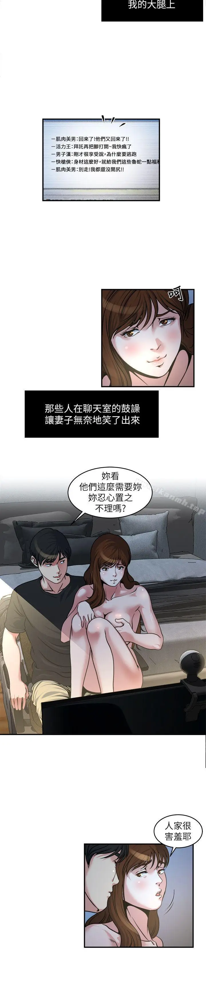 漫画《瘾私》第12话第6张图