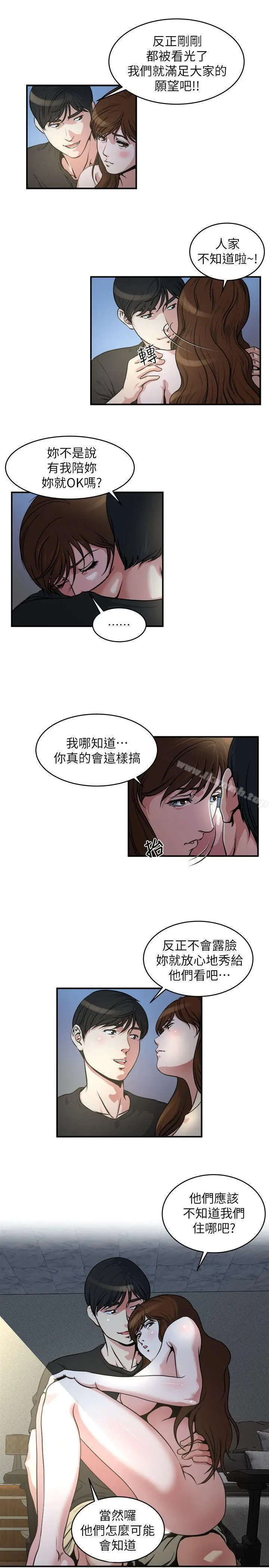 漫画《瘾私》第12话第7张图