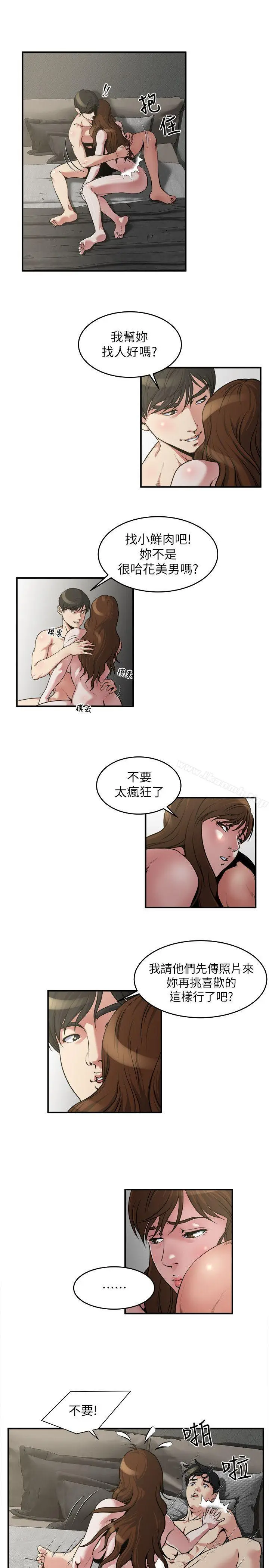 漫画《瘾私》第13话第11张图