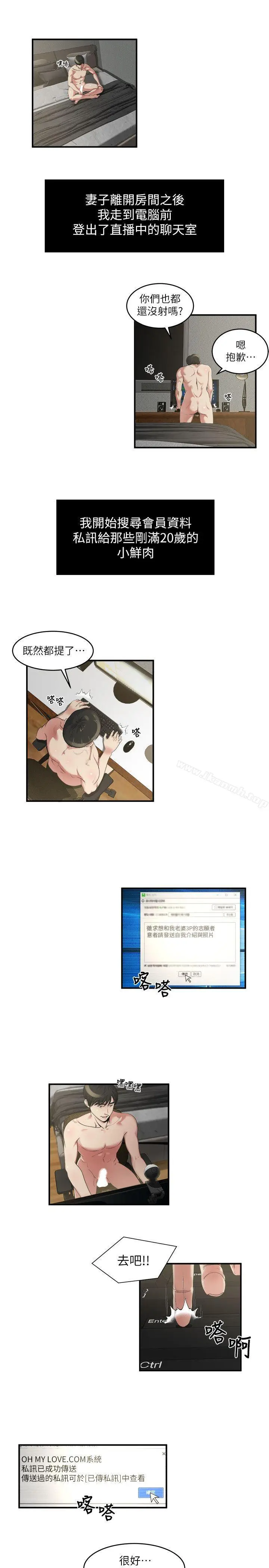 漫画《瘾私》第13话第13张图