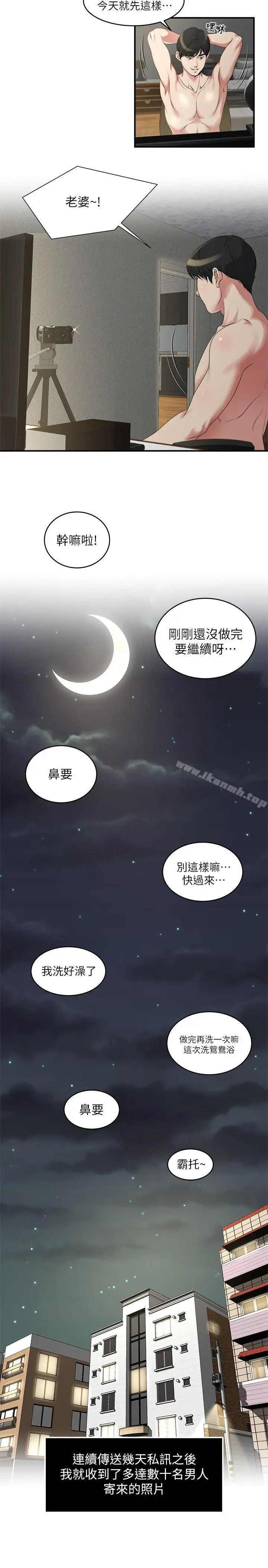 漫画《瘾私》第13话第14张图