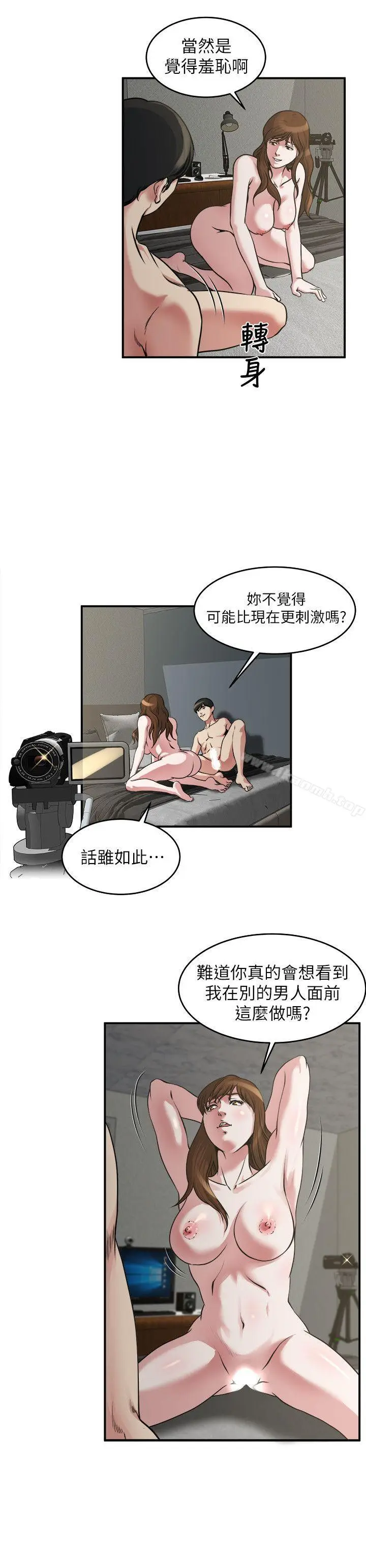 漫画《瘾私》第13话第5张图
