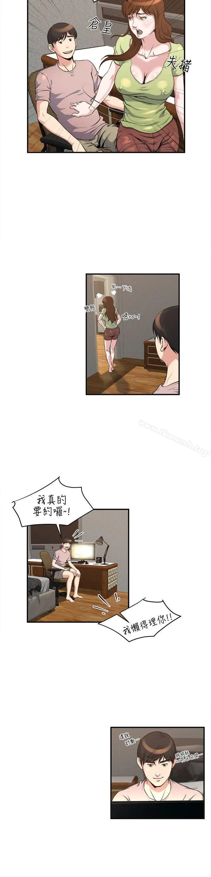 漫画《瘾私》第14话第11张图