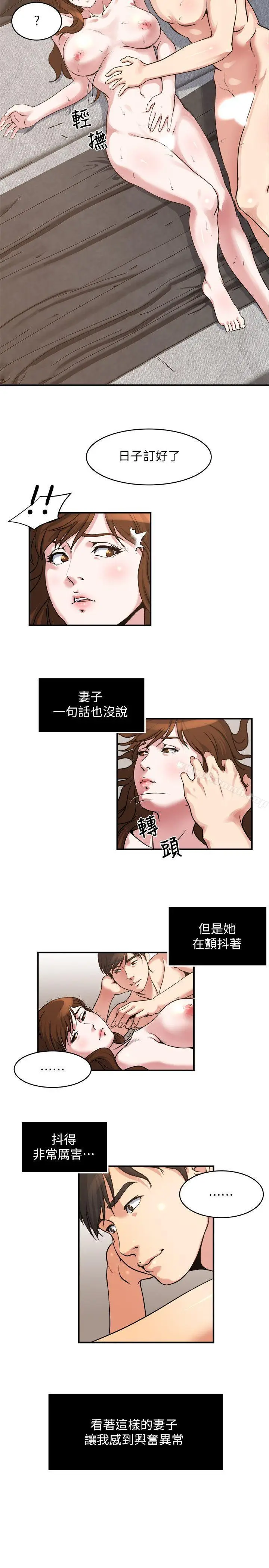 漫画《瘾私》第14话第13张图
