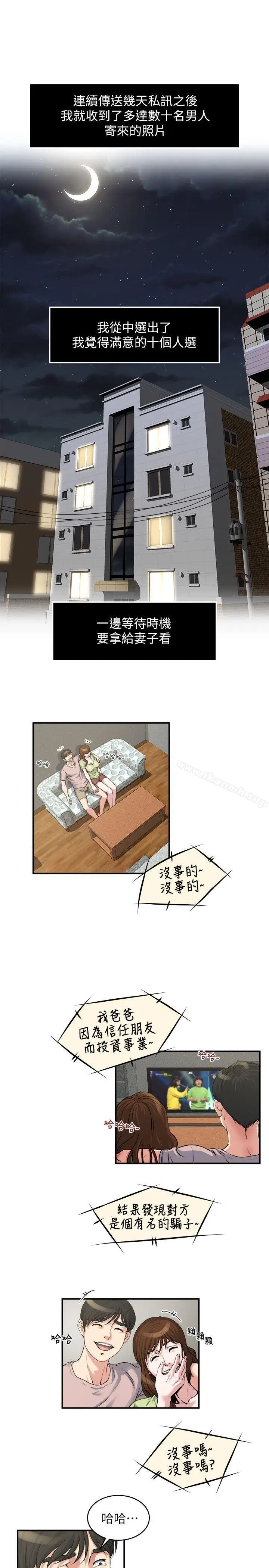 漫画《瘾私》第14话第2张图