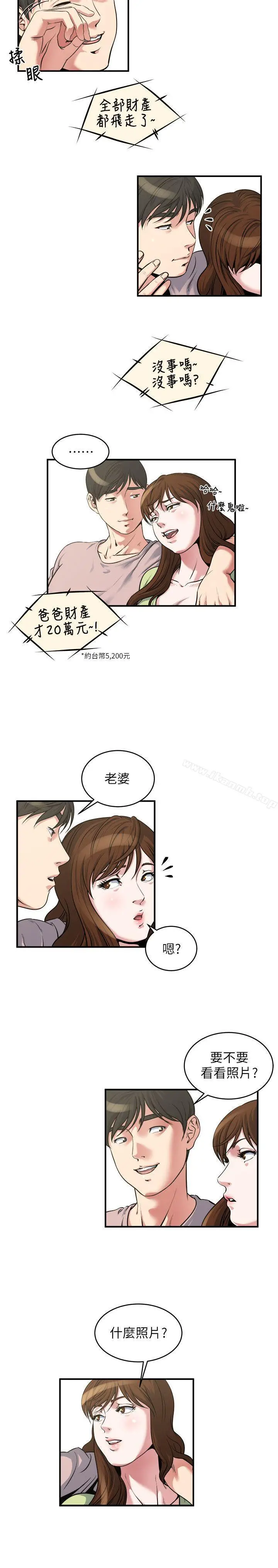 漫画《瘾私》第14话第3张图