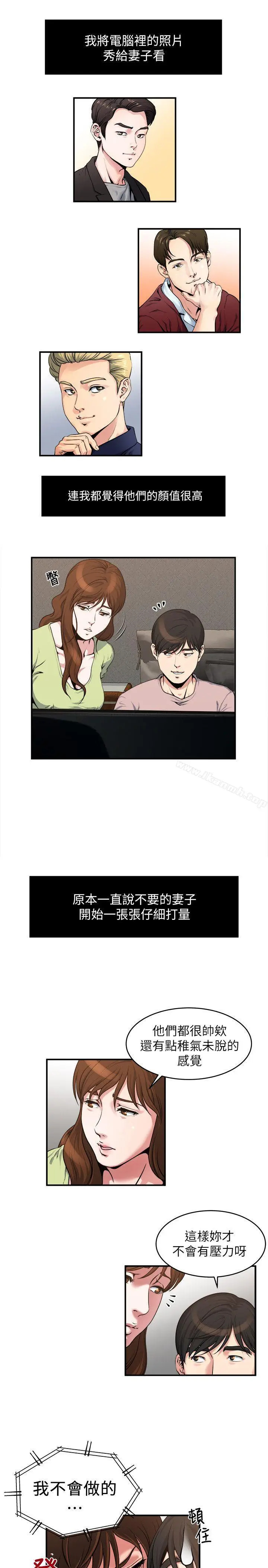 漫画《瘾私》第14话第6张图