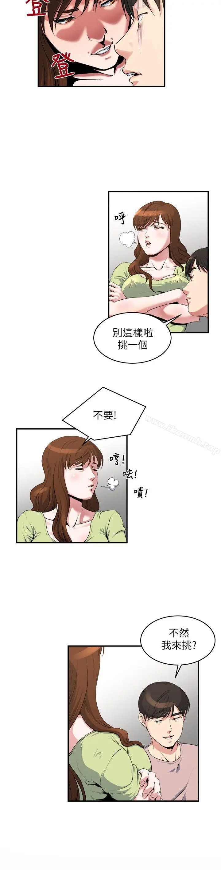 漫画《瘾私》第14话第7张图