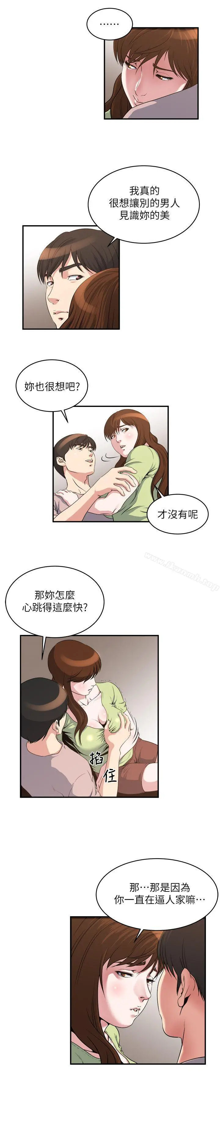漫画《瘾私》第14话第9张图