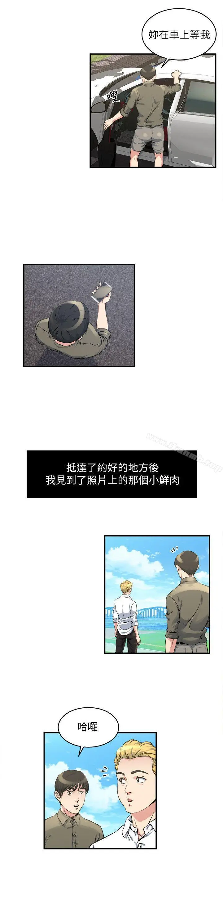 漫画《瘾私》第15话第11张图