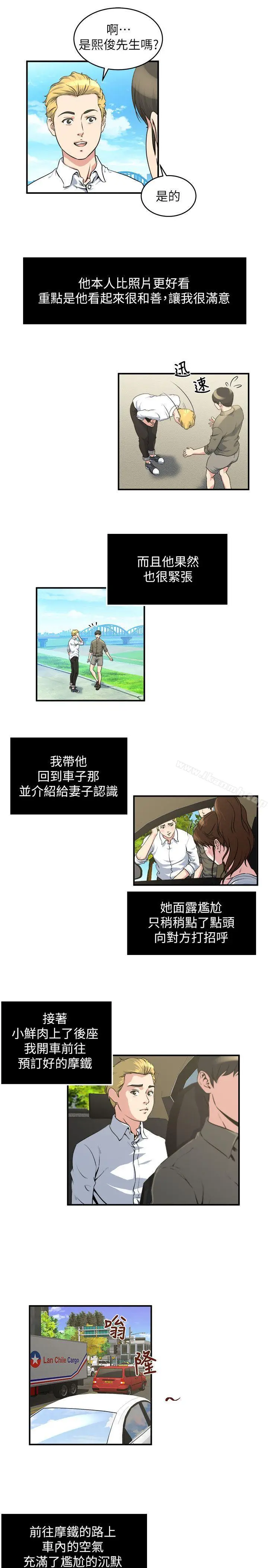 漫画《瘾私》第15话第12张图