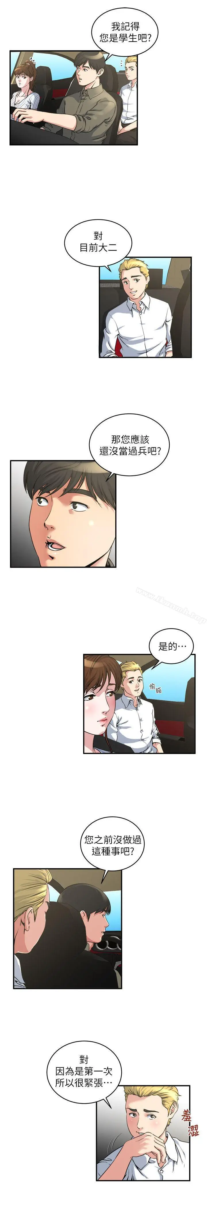 漫画《瘾私》第15话第14张图