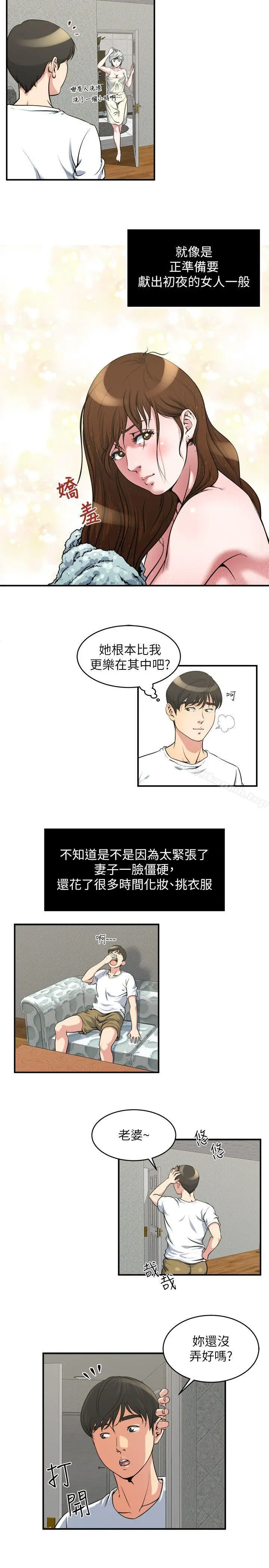 漫画《瘾私》第15话第6张图