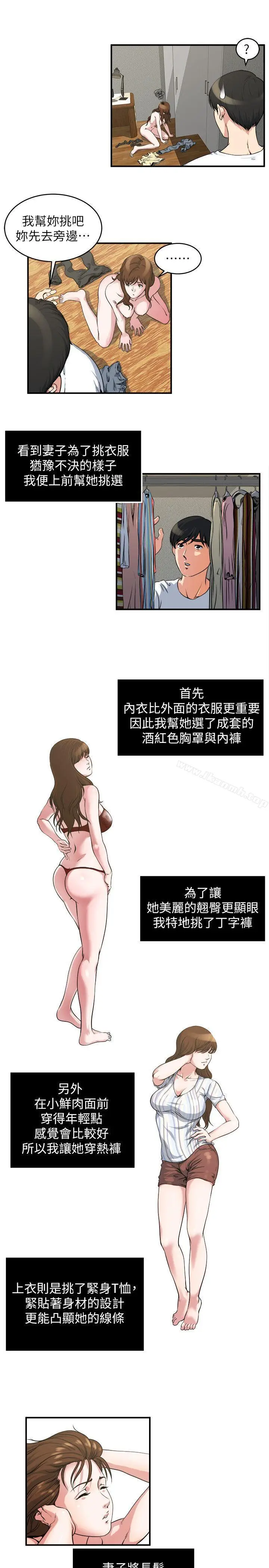 漫画《瘾私》第15话第8张图