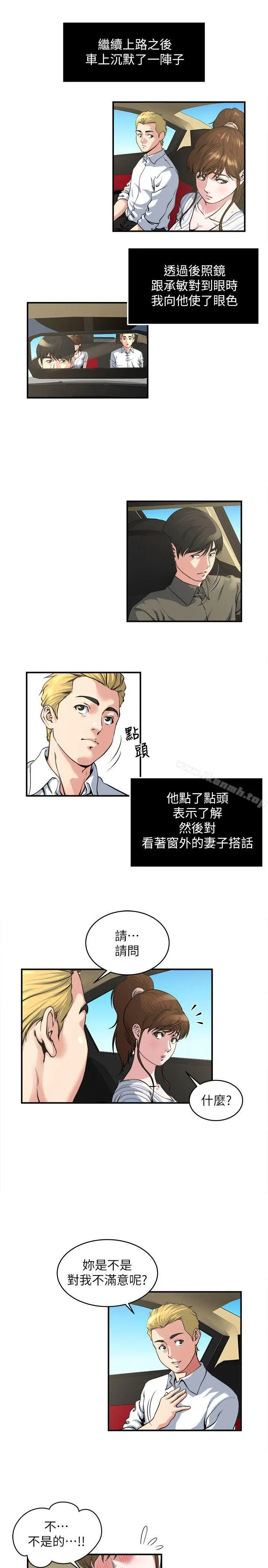 漫画《瘾私》第16话第10张图