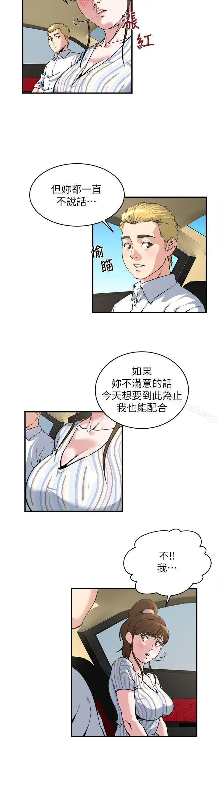 漫画《瘾私》第16话第11张图