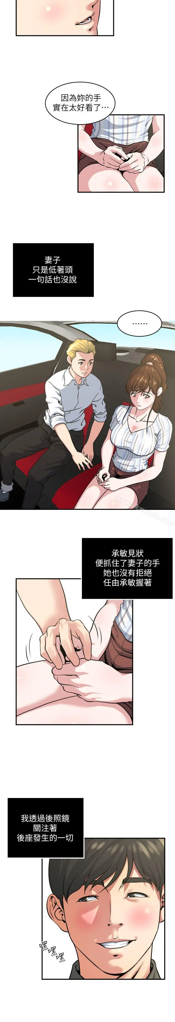 漫画《瘾私》第16话第13张图