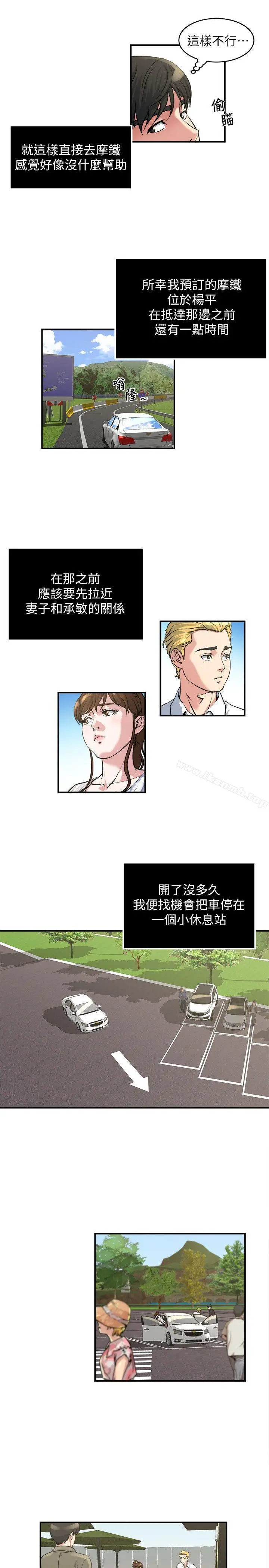 漫画《瘾私》第16话第4张图