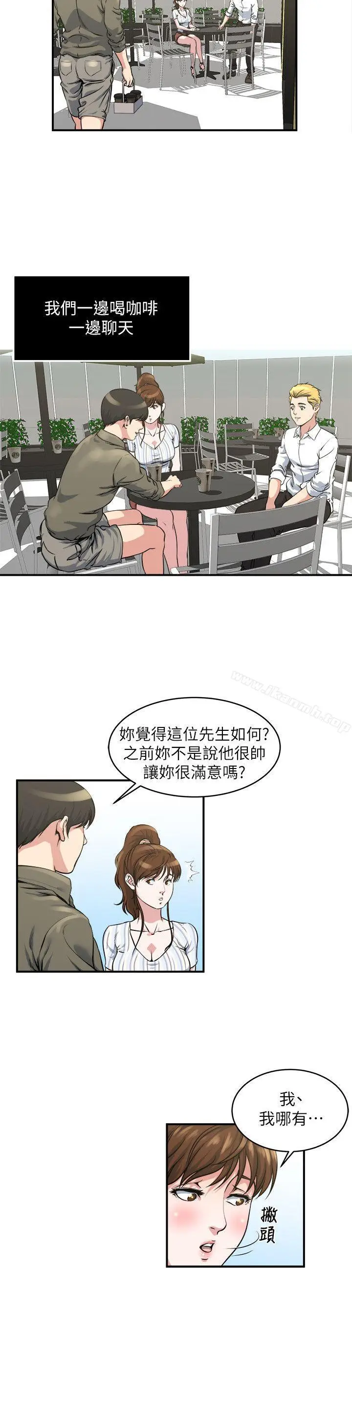 漫画《瘾私》第16话第5张图