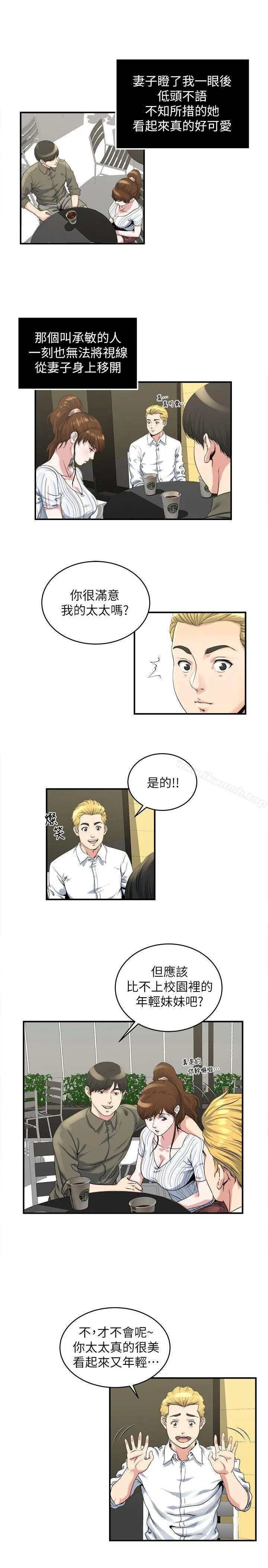 漫画《瘾私》第16话第6张图