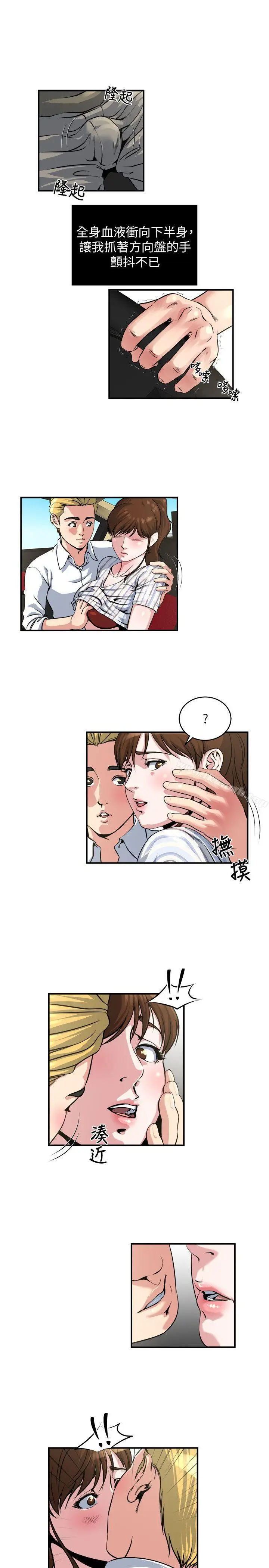 漫画《瘾私》第17话第10张图