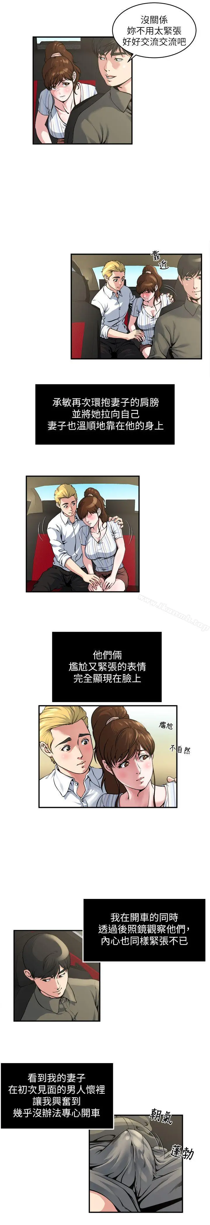 漫画《瘾私》第17话第4张图