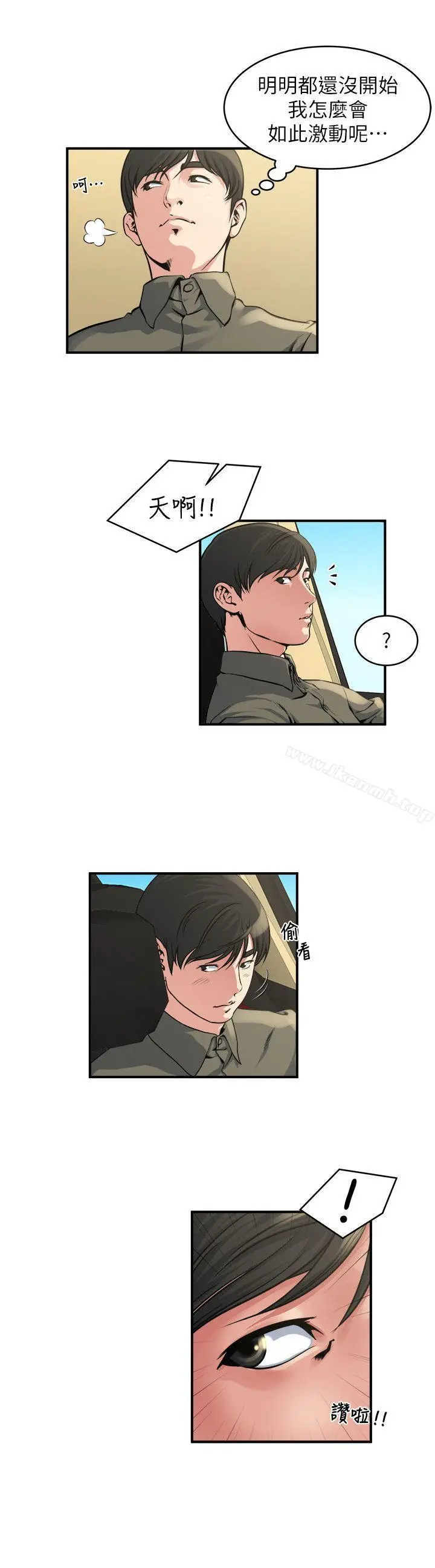 漫画《瘾私》第17话第5张图
