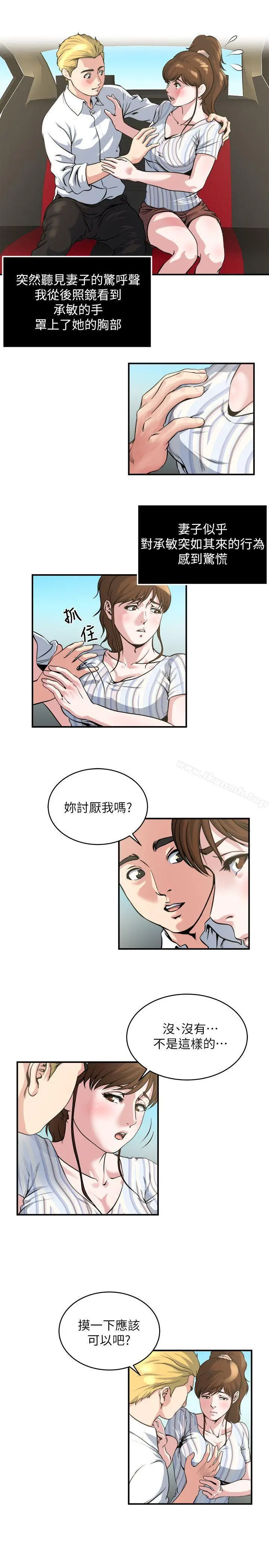 漫画《瘾私》第17话第6张图