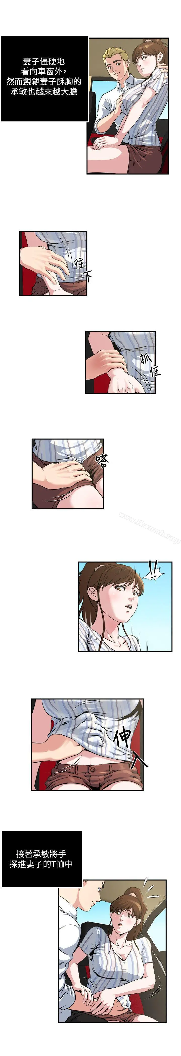 漫画《瘾私》第17话第8张图