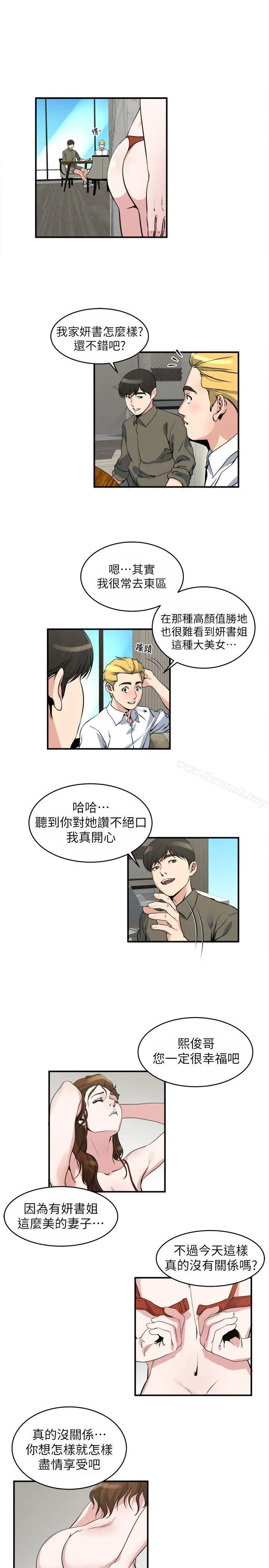 漫画《瘾私》第18话第14张图