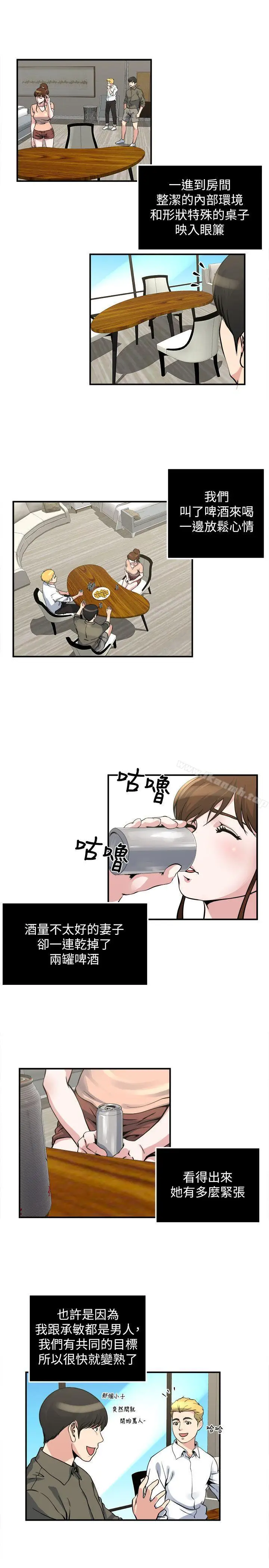 漫画《瘾私》第18话第5张图