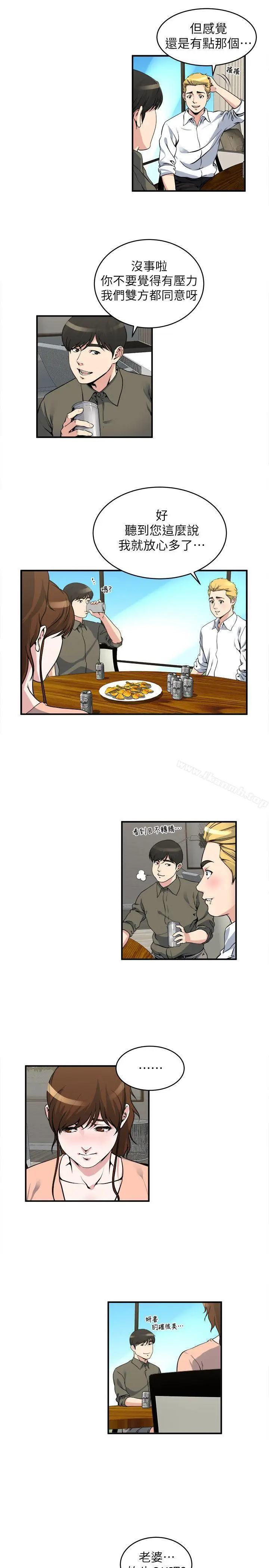 漫画《瘾私》第18话第7张图