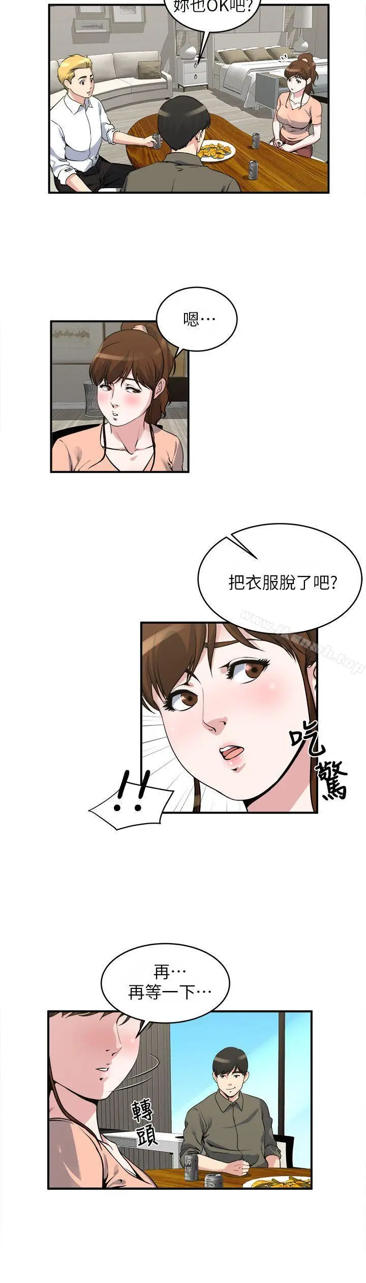 漫画《瘾私》第18话第8张图