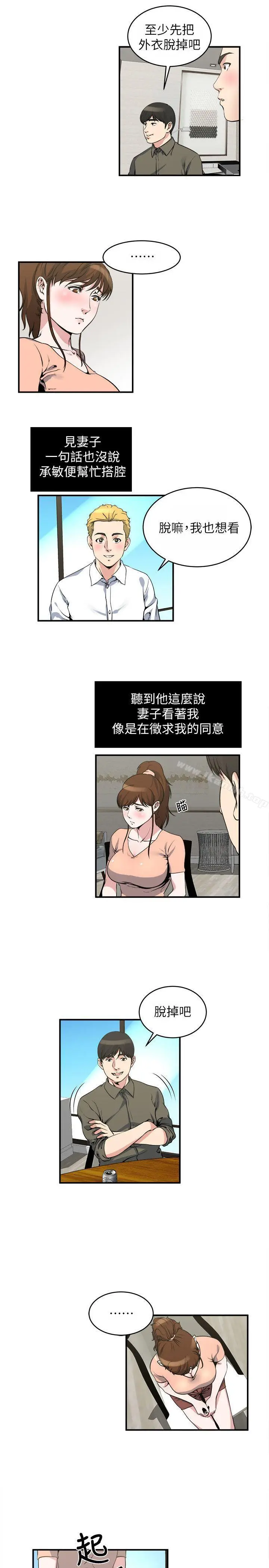 漫画《瘾私》第18话第9张图