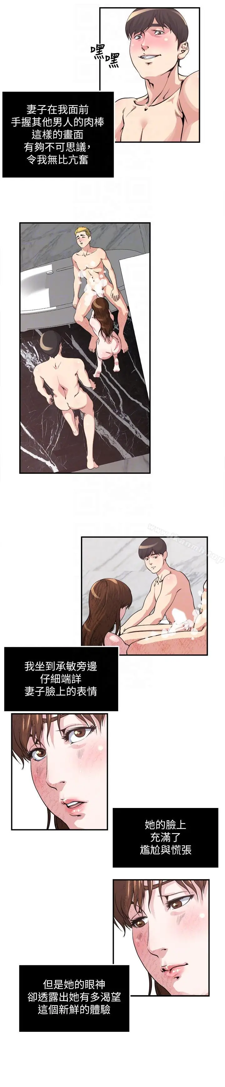 漫画《瘾私》第19话第11张图