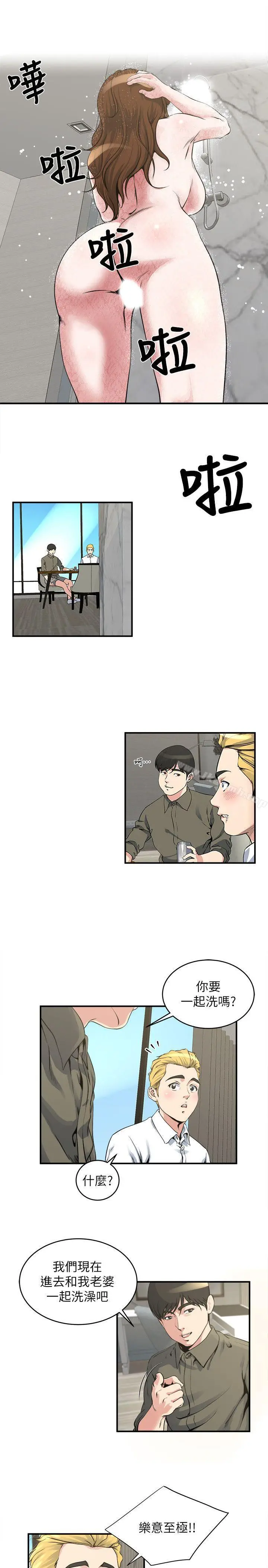 漫画《瘾私》第19话第2张图