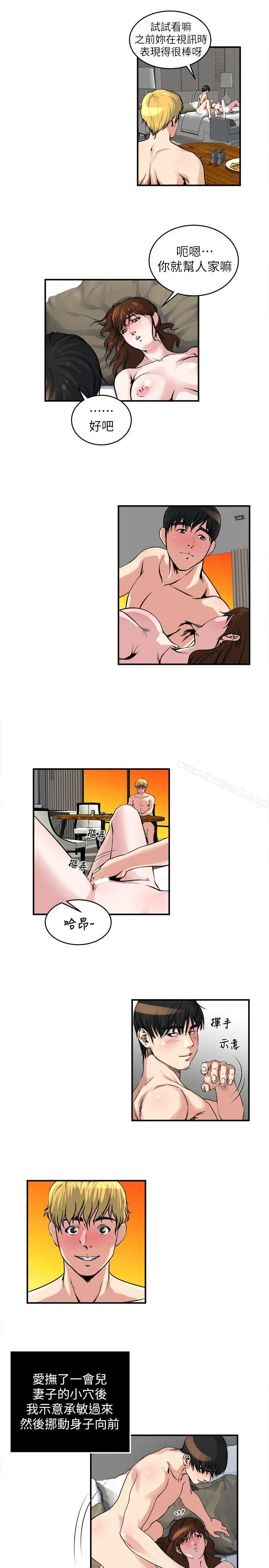 漫画《瘾私》第20话第10张图