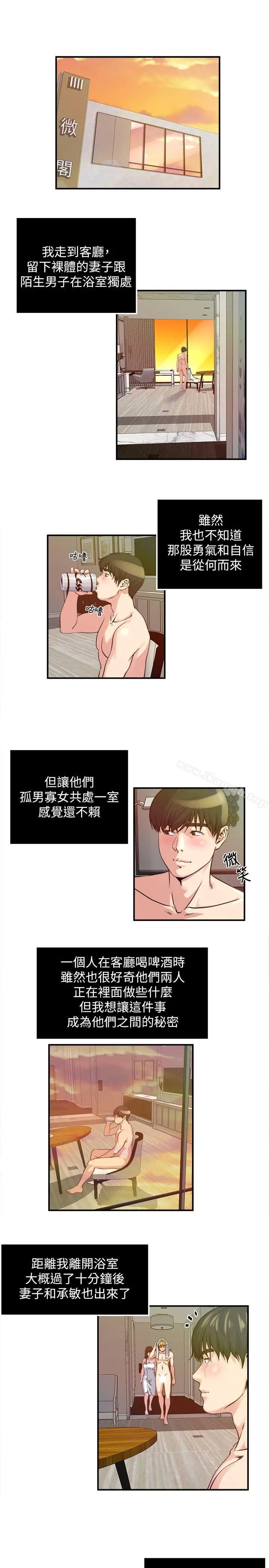 漫画《瘾私》第20话第2张图