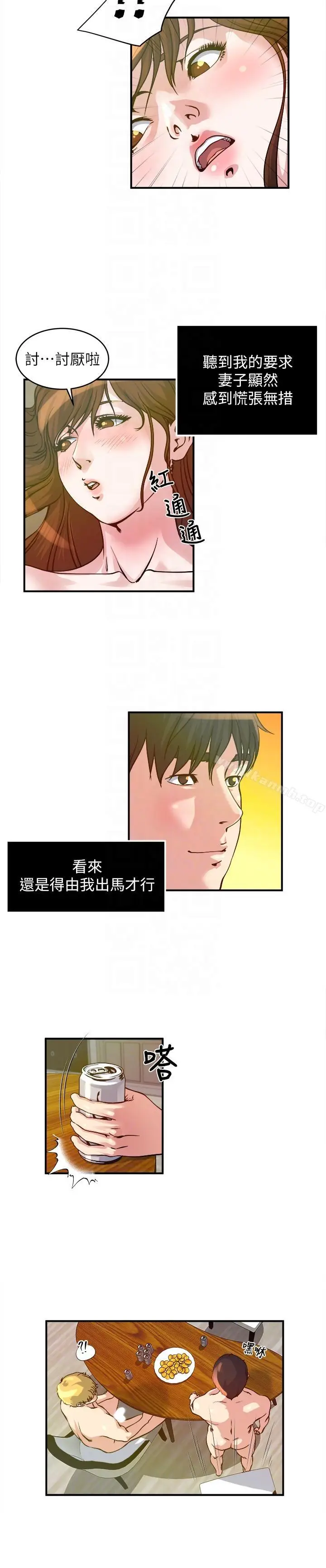 漫画《瘾私》第20话第7张图