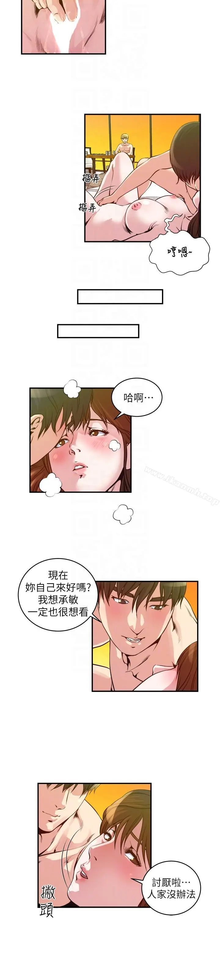 漫画《瘾私》第20话第9张图