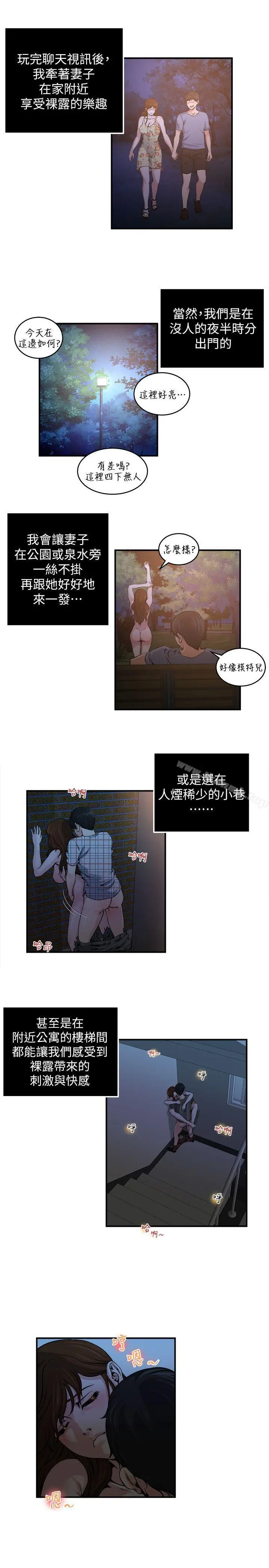 漫画《瘾私》第21话第10张图