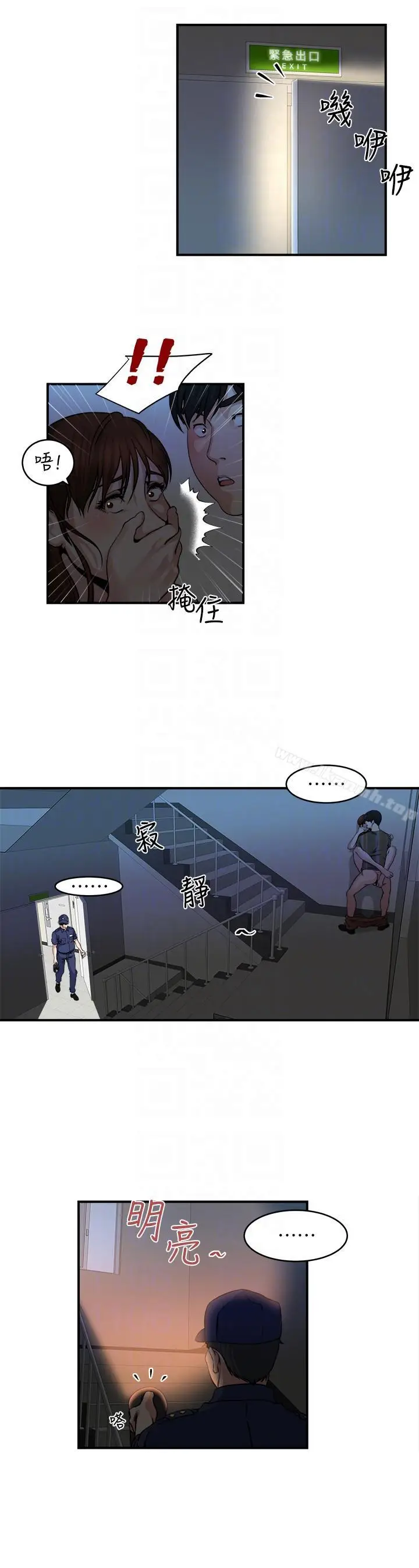 漫画《瘾私》第21话第11张图