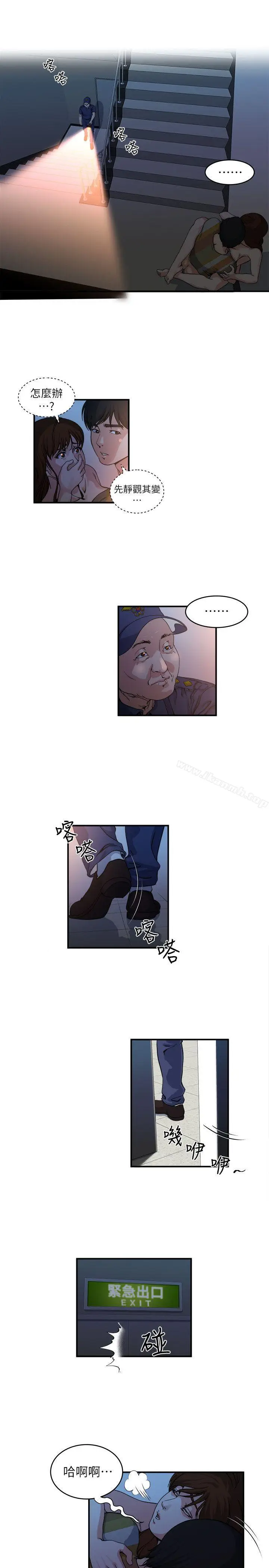 漫画《瘾私》第21话第12张图