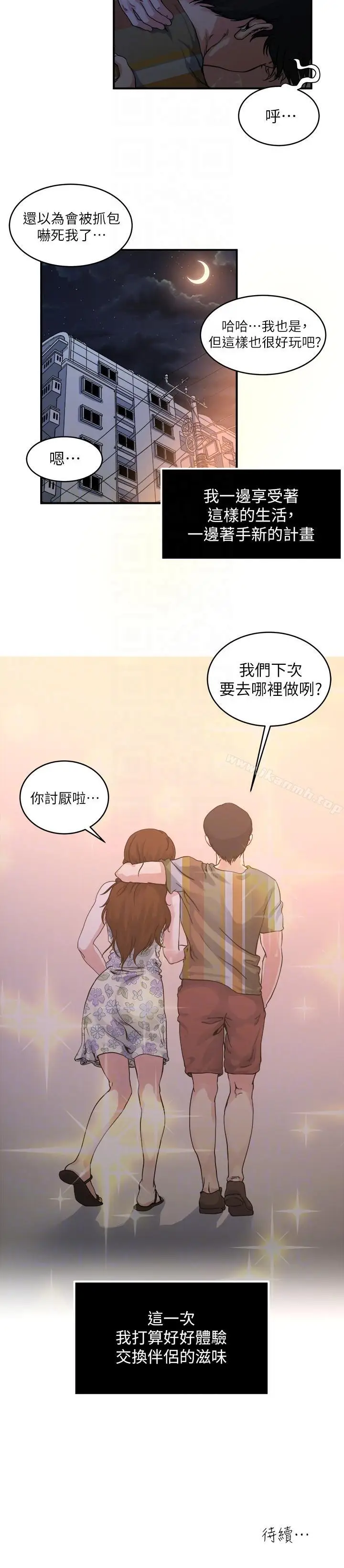 漫画《瘾私》第21话第13张图